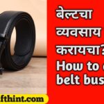 How to do belt business